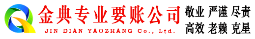 金昌金典讨账公司